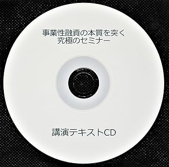 テキスト付　石渡浩　DVD教材　事業性融資の本質を突く究極のセミナー　不動産投資 テキスト付 石渡浩 DVD教材 事業性融資の本質を突く究極のセミナー